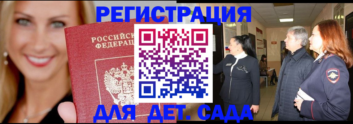 временная регистрация для школы в Алтайском крае